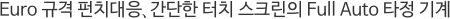 Euro 규격 펀치대응、간단한 터치 스크린의 Full Auto 타정 기계